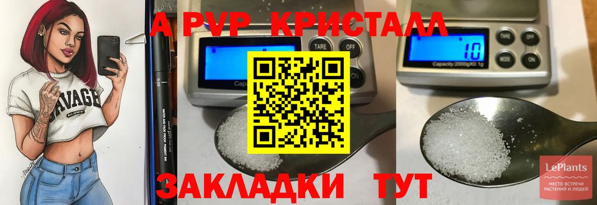 Alpha-PVP Crystall Воткинск