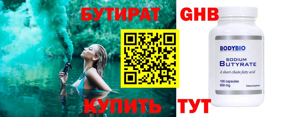 Воткинск  Бутират  Вход с VPN  БУТИРАТ GHB 