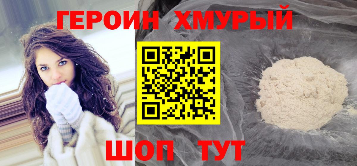 Воткинск  Героин гречка  Вход с VPN 