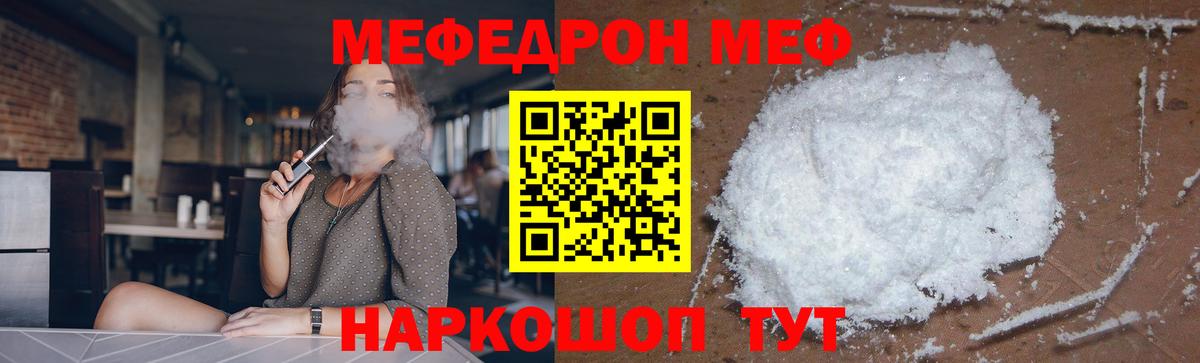 Меф  Мефедрон мяу мяу  Вход с VPN  Мефедрон мяу мяу  Воткинск 