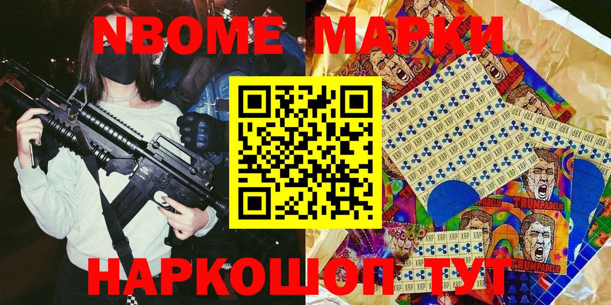 Марки NBOMe 1,5мг  Вход с VPN  Воткинск 